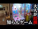 大人なので、ホテルのゲームコーナーで本気をだしたりしない