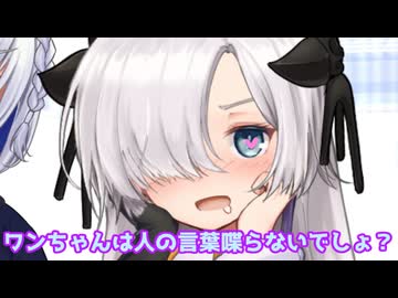 星界ちゃんと裏命ちゃんのわんわんパニック【ソフトウェアトーク劇場】