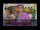 【逆転裁判】弁護士になりました #4【wii Uバーチャルコンソール】