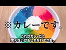 虹色カレーへの挑戦【Vlog】