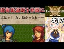 [IMPERIALIZER] 第八章　ユニークアイテム2つを持ち当人も優秀なアホ少女を仲間にお出迎え #17 [ずんだもん実況]