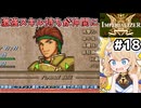 [IMPERIALIZER] 第九章会話　追加加入キャラ、みんなとんでもねぇスキルを持ってるな…！ #18 [ずんだもん実況]