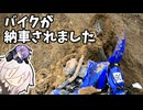 バイクが納車されました「第38回エンデューロごっこ」