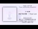 【XFD】magic red kids - new melancholy etiquette【第二十二回博麗神社例大祭】