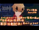 【原神・ゆっくり実況】Part398～イベントストーリー『華やぐ紫苑の庭』『容彩逸話・祭典の旅 其の二』 その2『奉仕活動対決！』