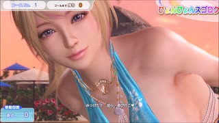 DOAXVV ぴょんぴょんスゴロク【プレイ動画】ゆきの