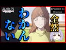 小市民シリーズ 14話(2期4話) リアクション｜Shōshimin Series Episode 14(Season2-4) Reaction｜アニメ同時視聴