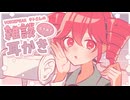 【ASMR】VOICEPEAK 重音テトの囁き声で雑談耳かき