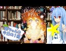 【夜の名前を呼んで】葵ちゃんの今日の１冊