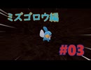 ホウエン色違いコンプしたい！#03【ポケモンSV】