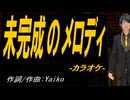 【ニコカラ】マワルソラ【off vocal】