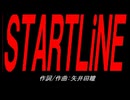 ＳＴＡＲＴＬｉＮＥ