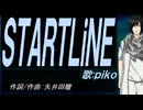 【PIKO】ＳＴＡＲＴＬｉＮＥ【カバー曲】