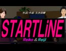 【Reiko＆Reiji】ＳＴＡＲＴＬｉＮＥ【カバー曲】