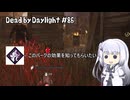 【Dead by Daylight】PCデビュー８６日目　予想外の展開を広める　【アリアルさん実況】