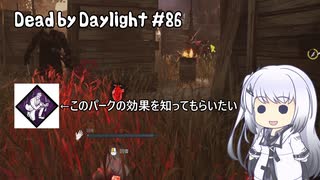 【Dead by Daylight】PCデビュー８６日目　予想外の展開を広める　【アリアルさん実況】