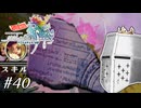 【アンサガ】アンリミテッド問題児 #40(ジュディ編3) - 気づけば大所帯