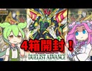 【遊戯王】2025年4月26日発売　デュエリストアドバンス　開封動画！【ずんだもん】