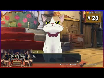 #20 大逆転裁判2 成歩堂龍ノ介の覺悟【女性実況】【NSW】