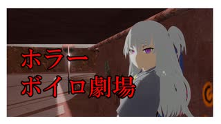 【VOICEROID劇場】ボイロ奇談「落書き」【ホラーボイロ劇場】