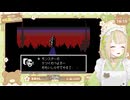 【UNDERTALE】最高の瞬間で最低な言い間違え