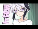 毎日投稿＃31【VOICEROID劇場】