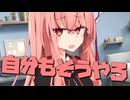 毎日投稿＃33【VOICEROID劇場】