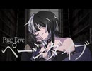 ページダイブ (Page Dive) / 一夏 feat. flower