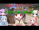 【Minecraft】紲星あかりの不眠不休で街づくり　Part78「VOICEROID実況」