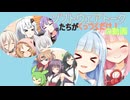 ソフトウェアトークたちがくっつくだけ！の動画【ソフトウェアトーク劇場】
