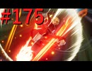 【P3R】ゼロから始めるペルソナ3リロード part175【完全初見実況】