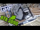 うちのグラボ、2年間水換えてません。マコモ水冷って知ってますか？【ゆっくり月刊GHF：25年4月号】