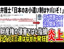 弁護士「お小遣い制は法的に危うい！ヤバいぞ！」→なぜかツイフェミ達が発狂し攻撃してしまう...