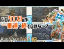 【実況】モンハンワイルズやる！【53】