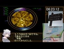 【RTA】眠ル繭　7時間50分53秒　【part10】