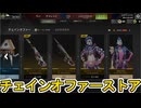 チェインオファー更新！ここだけの超激レア最強スキンを見逃すな！【再販】【プレステージスキン】【スーパーレジェンド】【コレクションイベント】【リーク】【APEX LEGENDS/エーペックスレジェンズ】