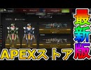 最強の超激レアスキンが多数再販！？ここだけの限定スキンを絶対見逃すな！【コレクションイベント】【プレステージスキン】【スーパーレジェンド】【リーク】【APEX LEGENDS/エーペックスレジェンズ】