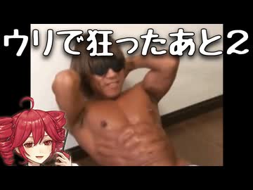 ウリで狂ったあと2feat.VOICEPEAK重音テト
