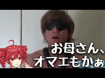 お母さん、オマエもかぁfeat.VOICEPEAK重音テト