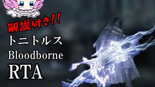 Bloodborne Any% トニトルス 57:26 【四国めたん】【ブラッドボーン】