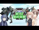 【地球防衛軍６】タカハシ命尽の四兵科いんしば#101 M.147 刻の天秤【いきなりＩＮＦ縛り】