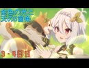【プリコネ】金色の光と天の5箇条【3・4日目】