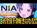 【実況】オタクが初見で「学園アイドルマスター」を反応する #69【倉本千奈 NIA】