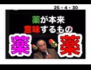 25・4・30　今日本では　本物の医者が消えた