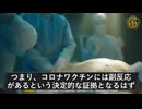 8500万人に及ぶ大規模な研究で判明　コロナワクチン接種による病気のリスク高い