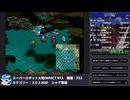 【スパロボ】スーパーロボット大戦IMPACT シャア撃破RTA 59h19m48s part.1【無編集ゲーム音のみ】