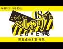 こだ×むろのべしゃりLOVERS　第93回