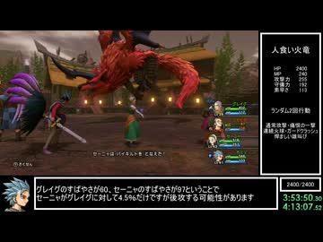 【旧WR】DQ11S Steam版 3Dモード固定RTA 4:17:39(Without Loads) part7