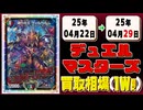 《201枚》デュエマ 買取相場(週)｜04月22日～04月29日 ＜200円以上騰落＞ #デュエルマスターズ #ソウルオブジアビス