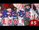 【アパシー殺人クラブ初見実況プレイ】お宝さがしでまさかの出会い！？君たち、見覚えありすぎるぞ！ ～Part5～